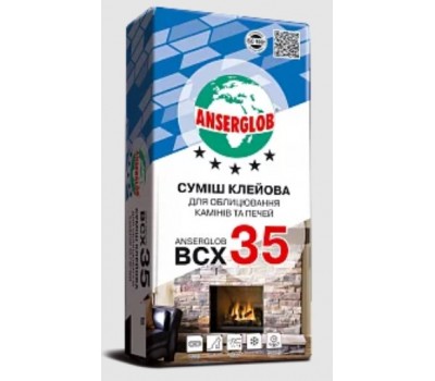 Смесь клеевая для каминов и печей ANSERGLOB BCX 35, 25 кг Смесь клеевая для каминов и печей ANSERGLOB BCX 35, 25 кг